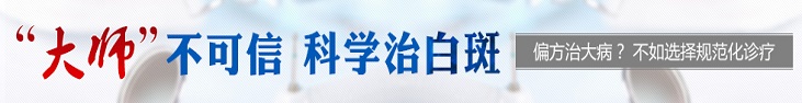 九江白癜風病醫院